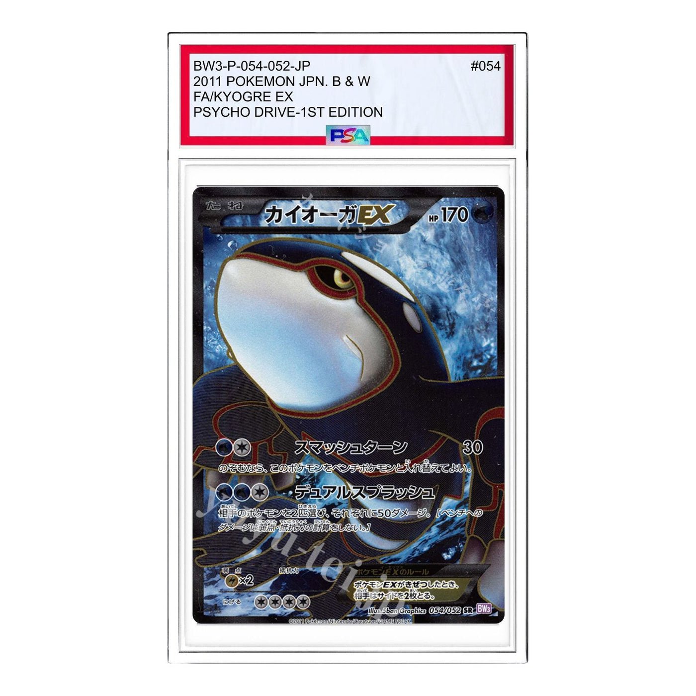 Pokemon Psycho Drive [BW3-P 054/052] 'Kyogre EX SR' BW3-P-054-052-JP
