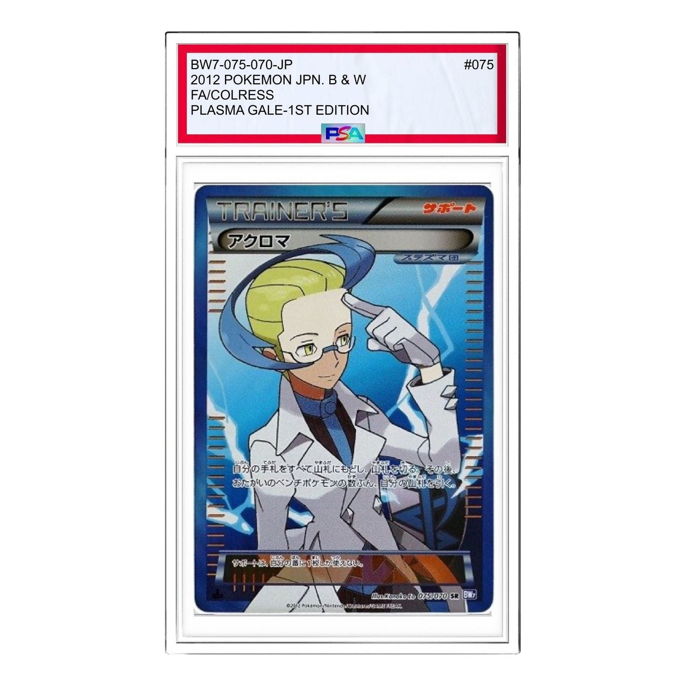 Pokemon Plasma Gale [BW7 075/070] 'Colress SR' BW7-075-070-JP
