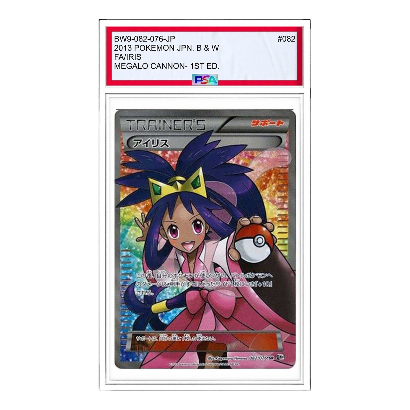 Pokemon Megalo Cannon [BW9 082/076] 'Iris SR' BW9-082-076-JP