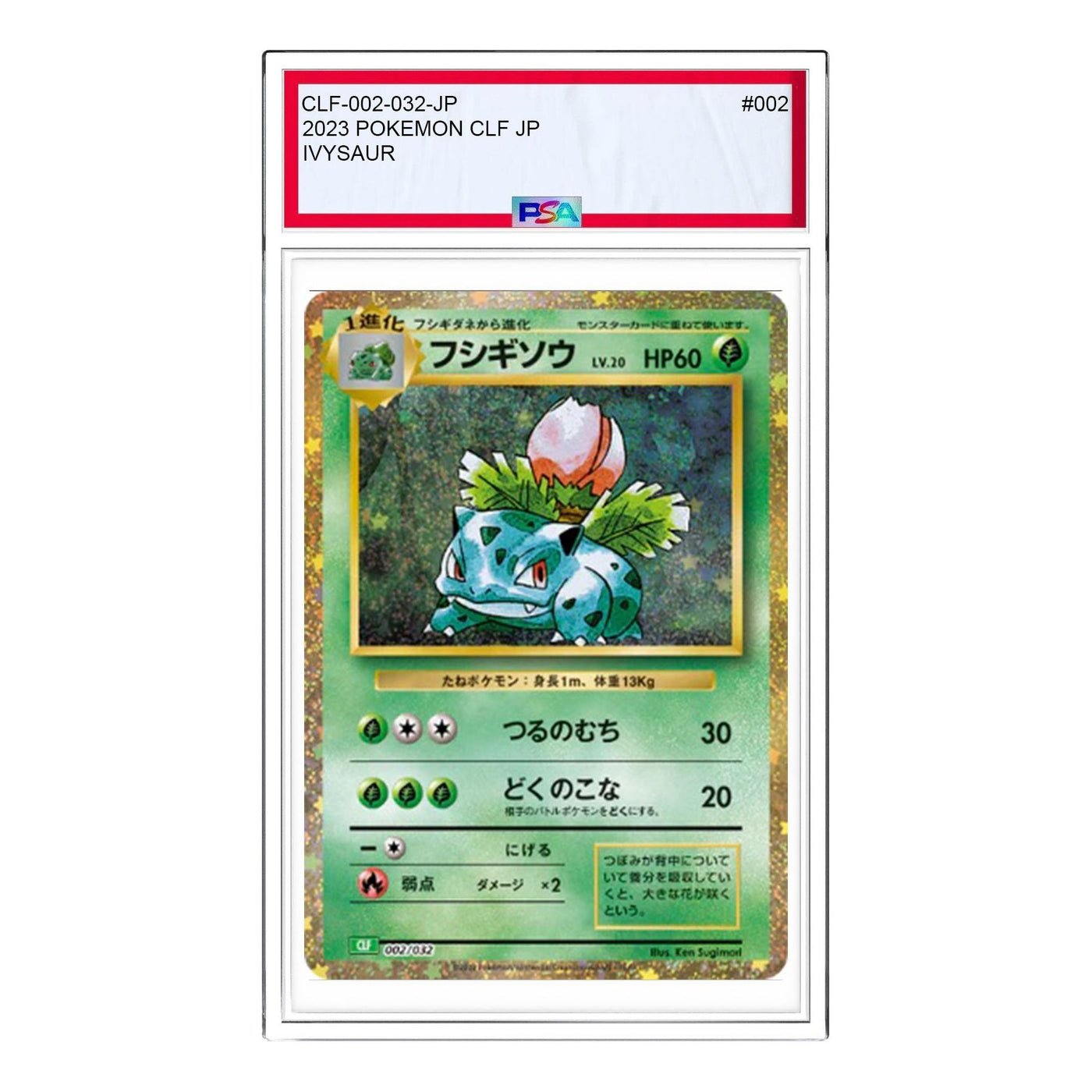 Pokemon Card JP Classic [CLF 002/032] 'Ivysaur' CLF-002-032-JP