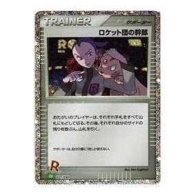 Pokemon Card JP Classic [CLF 031/032] 'Rocket's Admin' CLF-031-032-JP