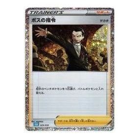 Pokemon Pokemon Card Game Classic [CLK 029/032] 'Boss's Orders' CLK-029-032-JP