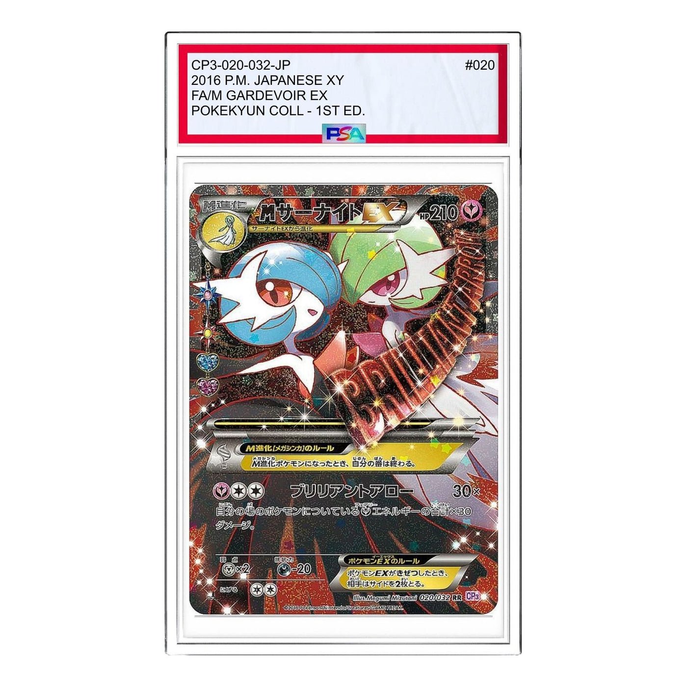 Pokemon Pokekyun Collection [CP3 020/032] 'M Gardevoir EX RR' CP3-020-032-JP