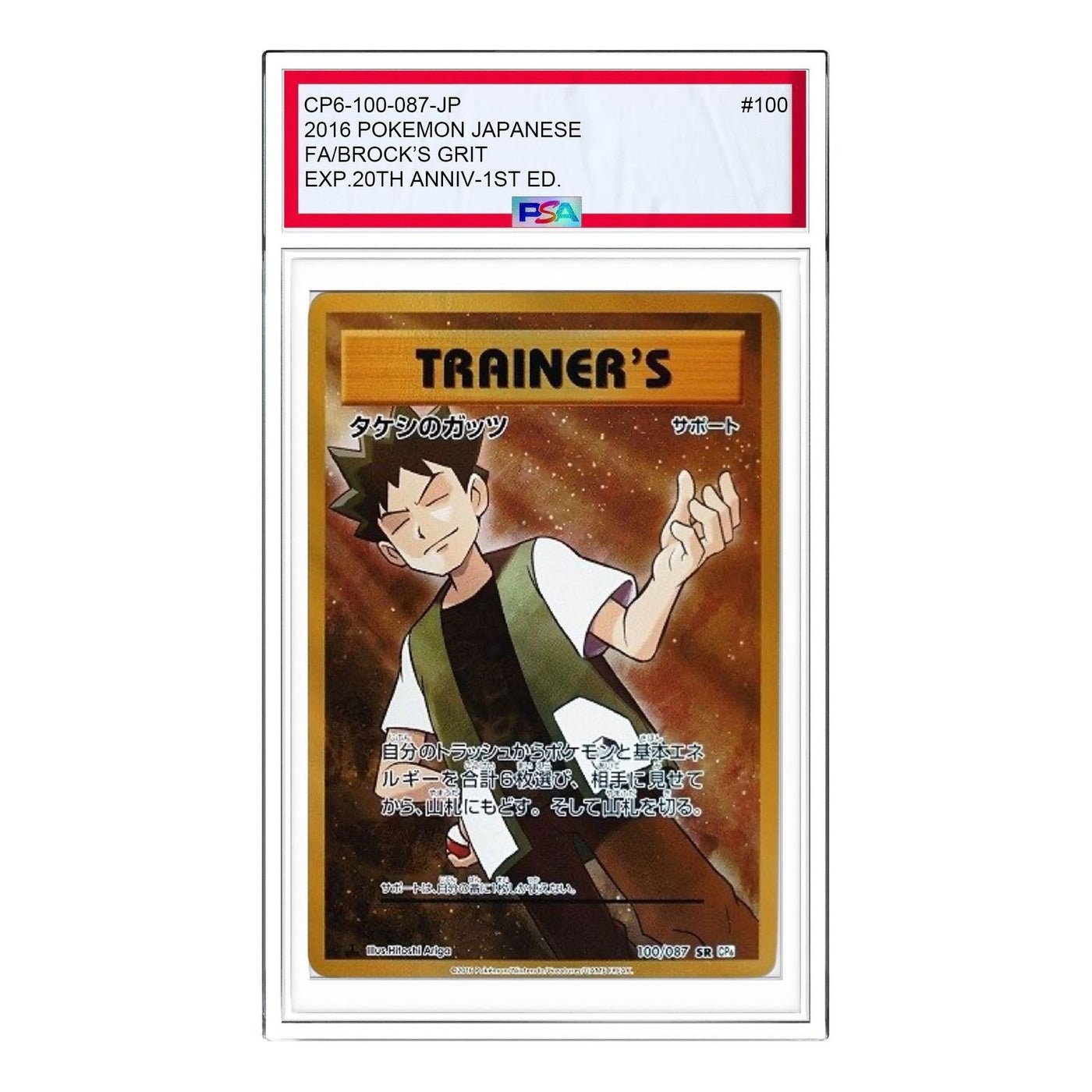 Pokemon Card JP Expansion Pack 20th Anniversary [CP6 100/087] 'Brock's Grit SR' CP6-100-087-JP
