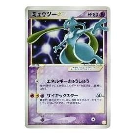Pokemon Gift Box MewLucario ver. [PCG-MR 002/002] 'Mewtwo' PCG-MR-002-002-JP