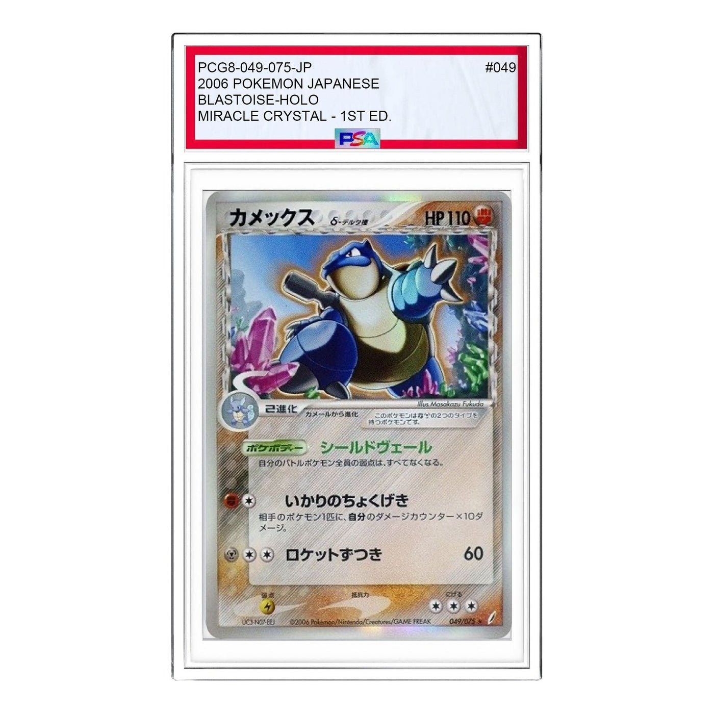Pokemon Miracle Crystal [PCG8 049/075] 'Blastoise Delta Species R' PCG8-049-075-JP