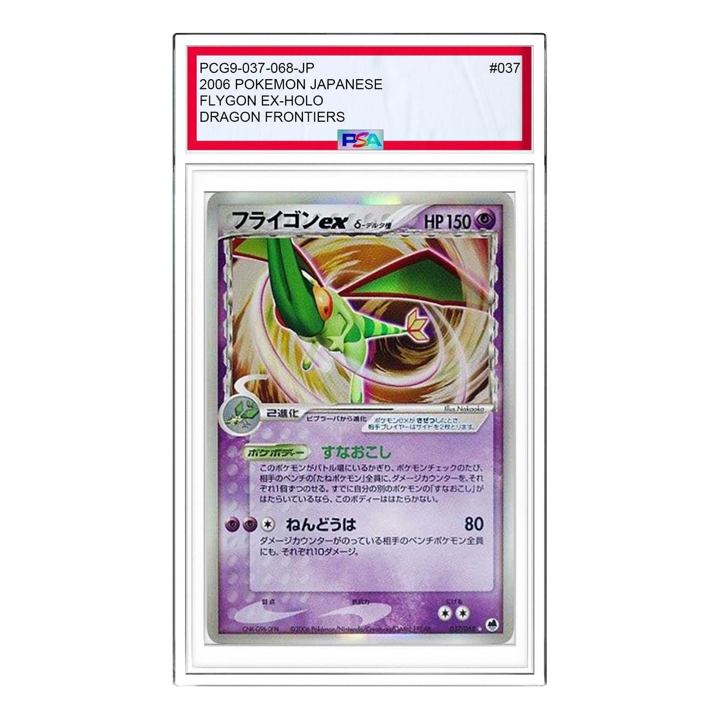 Pokemon Offense and Defense of the Furthest Ends [PCG9 037/068] 'Flygon ex Delta Species: 1ED' PCG9-037-068-JP
