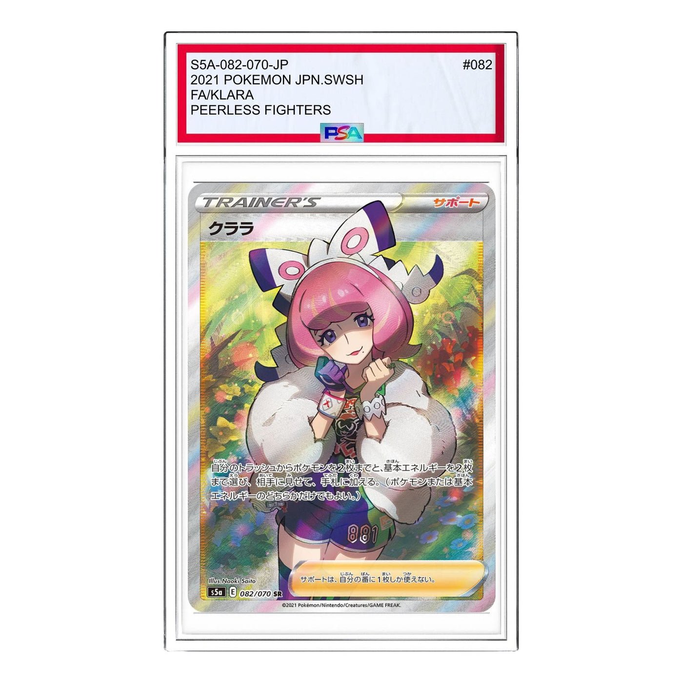Pokemon Peerless Fighters [S5a 082/070] 'Klara SR' S5A-082-070-JP