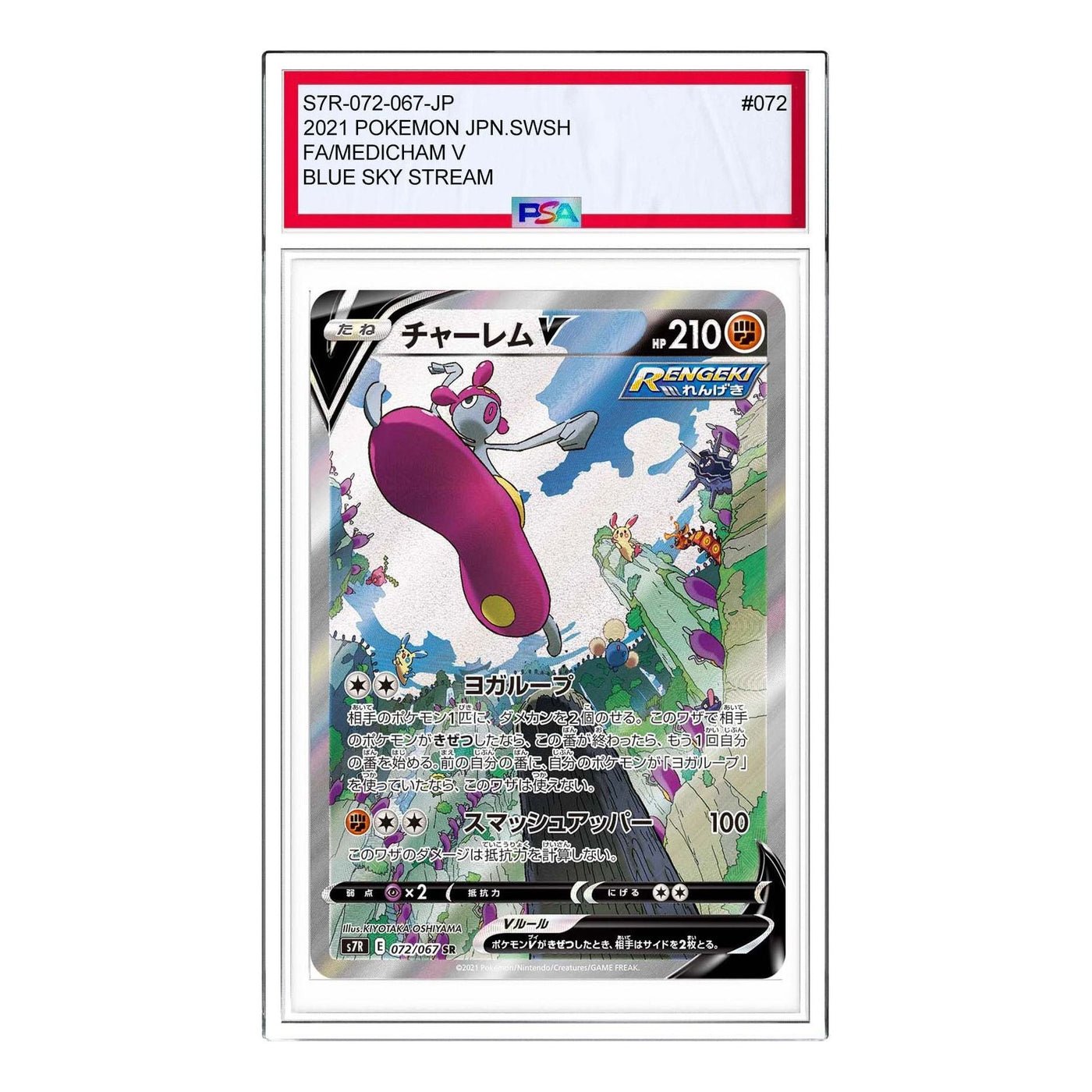 Pokemon Blue Sky Stream [S7R 072/067] 'Medicham V SR: SA' S7R-072-067-JP