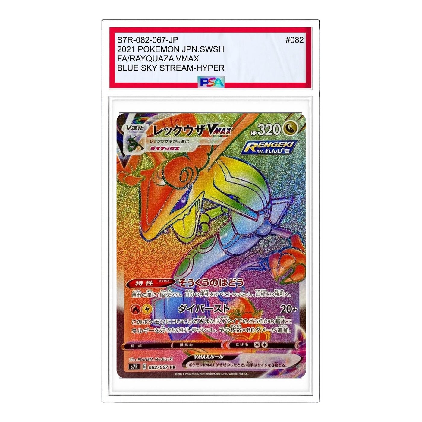 Pokemon Blue Sky Stream [S7R 082/067] 'Rayquaza VMAX HR' S7R-082-067-JP