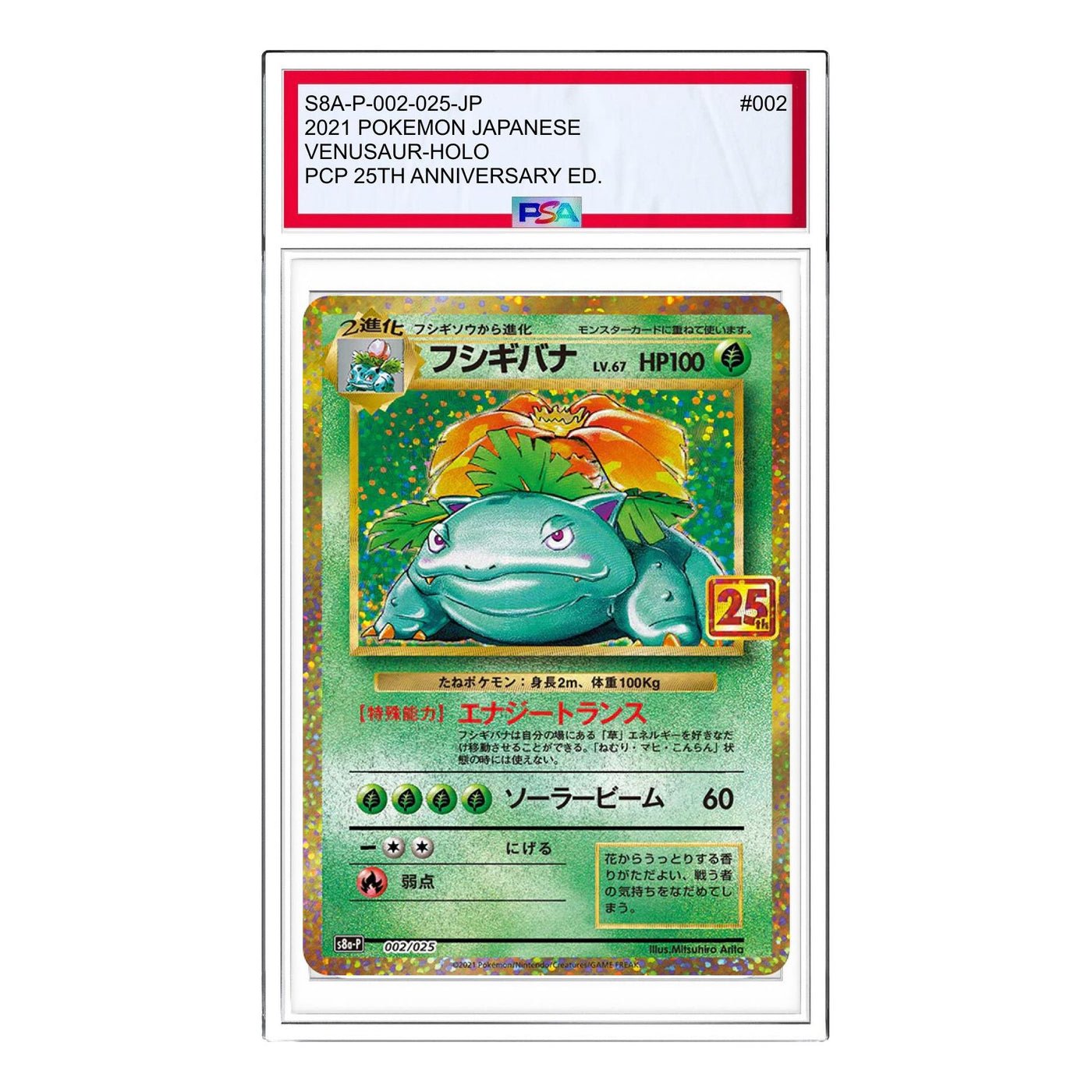 Pokemon Promo Card Pack 25th Anniversary Edition [S8a-P 002/025] 'Venusaur: PROMO' S8A-P-002-025-JP