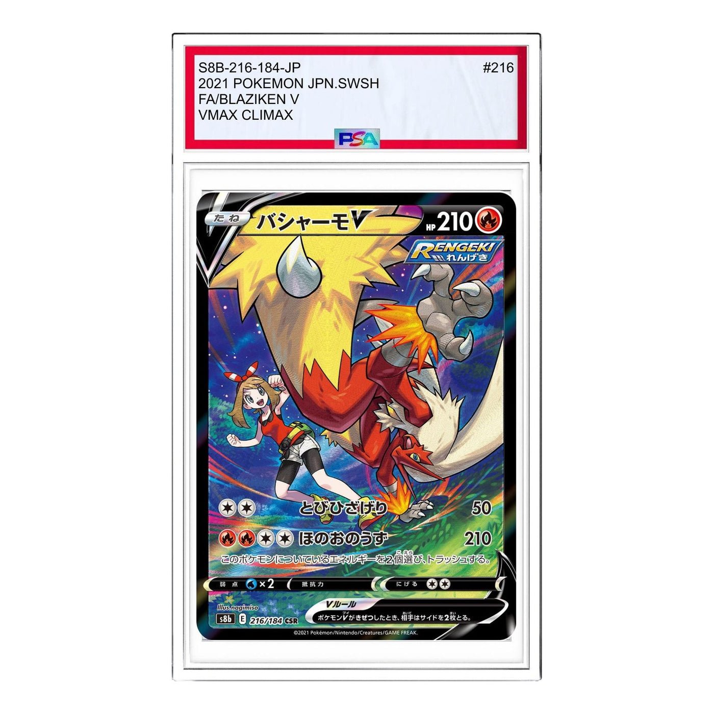 Pokemon VMAX Climax Box [S8b 216/184] 'Blaziken V CSR' S8B-216-184-JP