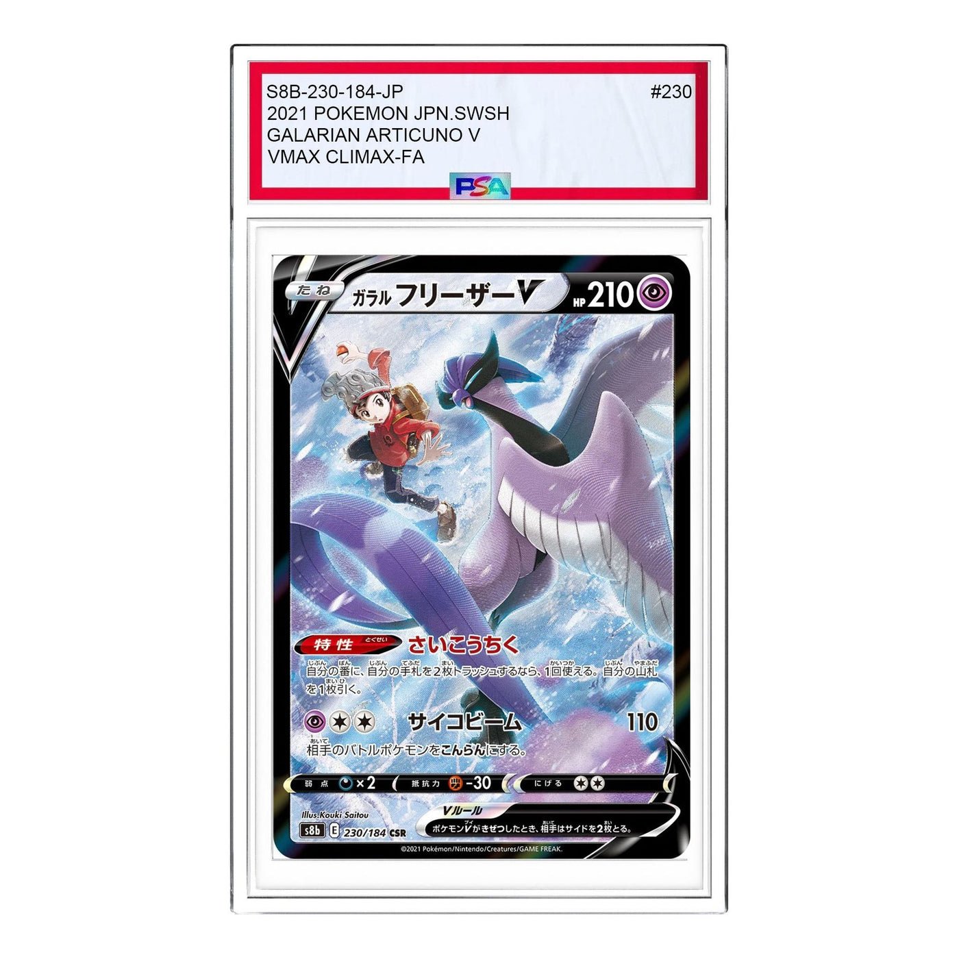 Pokemon VMAX Climax [s8b 230/184] 'Galarian Articuno V CSR' S8B-230-184-JP
