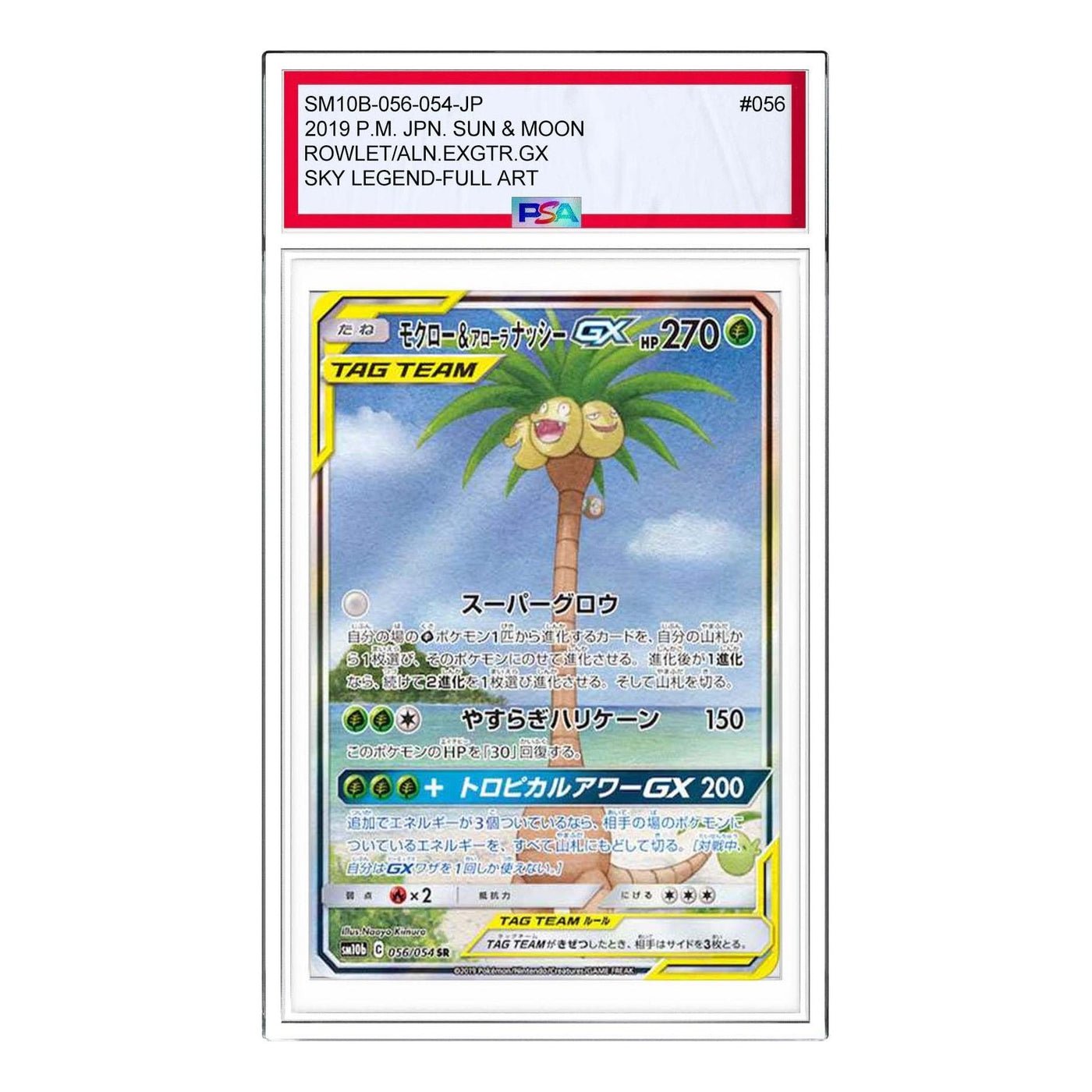 Pokemon Sky Legend [SM10b 056/054] 'Rowlet & Alolan Exeggutor GX SR: SA' SM10B-056-054-JP