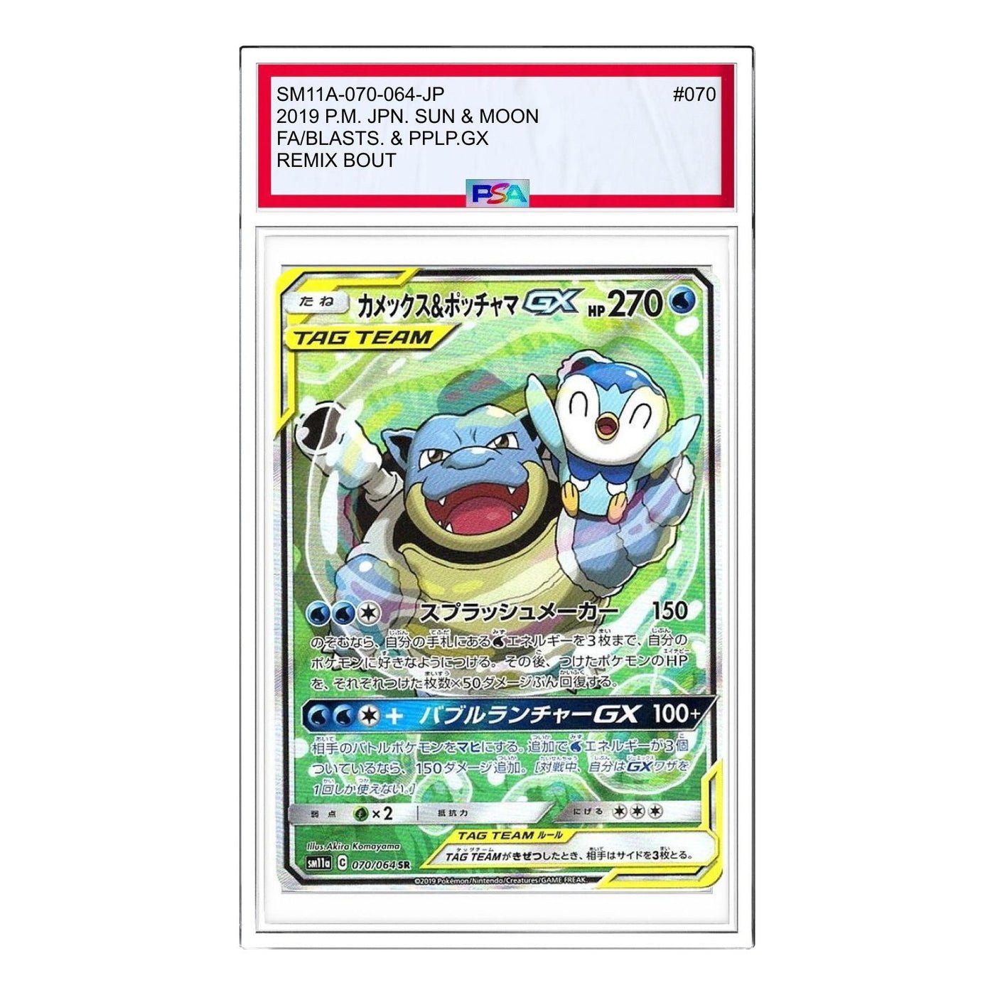 Pokemon Card JP Remix Bout [SM11a 070/064] 'Blastoise & Piplup GX SR: SA' SM11A-070-064-JP