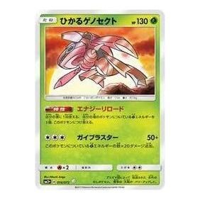 Pokemon Shining Legends [SM3+ 010/072] 'Shining Genesect H' SM3P-010-072-JP
