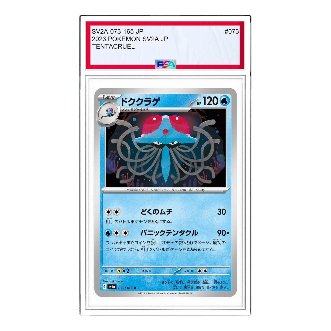 Pokemon Card JP 151 [SV2a 073/165] 'Tentacruel U' SV2A-073-165-JP