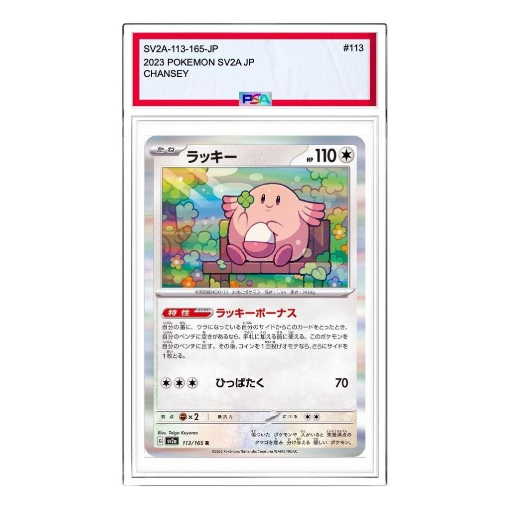 Pokemon Card JP 151 [SV2a 113/165] 'Chansey R' SV2A-113-165-JP