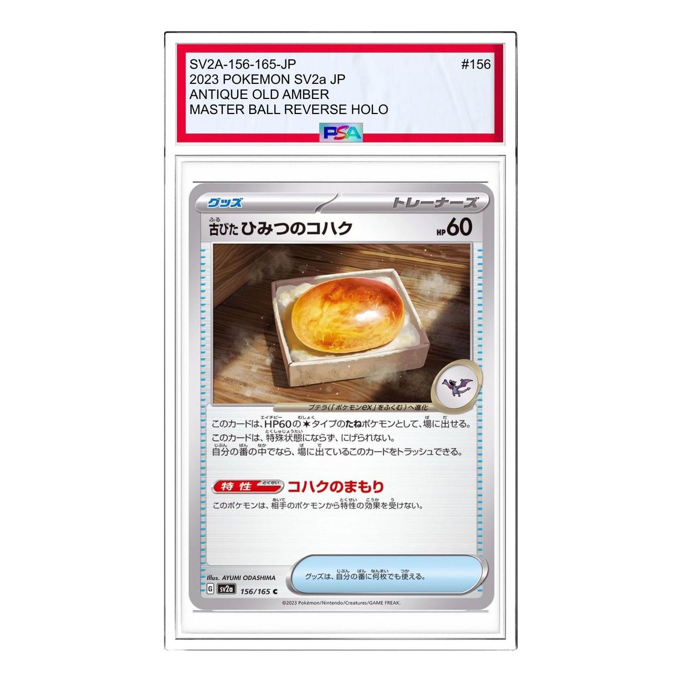 Pokemon Card JP 151 [SV2a 156/165] 'Antique Old Amber C' SV2A-156-165-JP