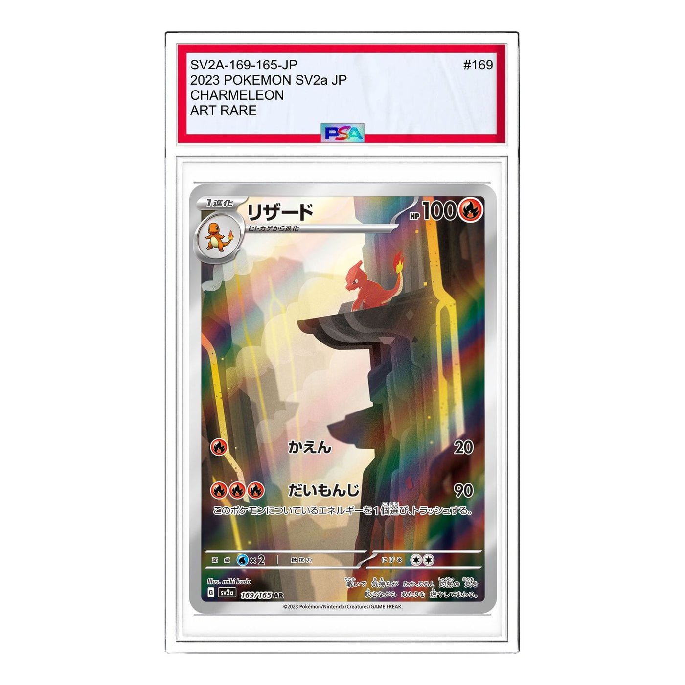 Pokemon Card JP 151 [SV2a 169/165] 'Charmeleon AR' SV2A-169-165-JP