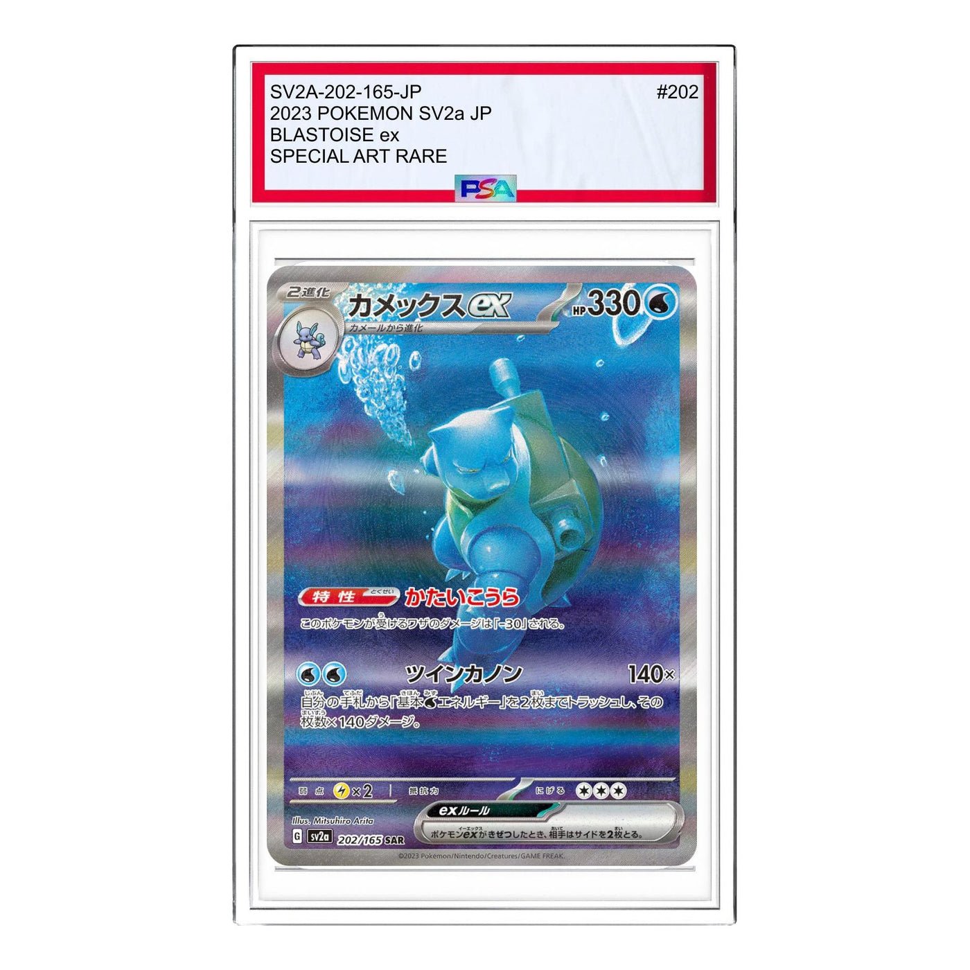 Pokemon Card JP 151 [SV2a 202/165] 'Blastoise ex SAR' SV2A-202-165-JP