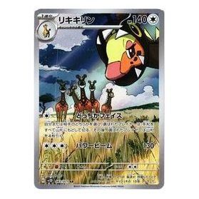 Pokemon Clay burst & Snow hazard [SV2D 083/071] 'Farigiraf AR' SV2D-083-071-JP