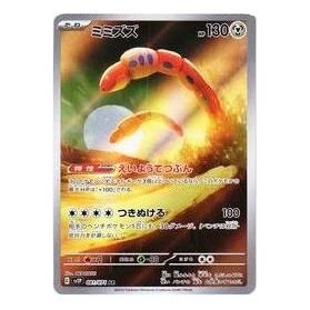 Pokemon Clay burst & Snow hazard [SV2P 081/071] 'Orthworm AR' SV2P-081-071-JP