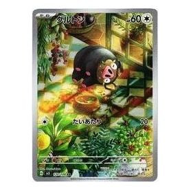 Pokemon Ruler of the Black Flame [SV3 120/108] 'Lechonk AR' SV3-120-108-JP