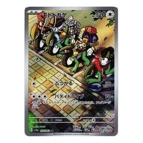 Pokemon Raging Surf [SV3a 074/062] 'Cyclizar AR' SV3A-074-062-JP
