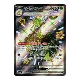 Pokemon Shiny Treasure ex [SV4a 323/190] 'Espathra ex SSR' SV4A-323-190-JP