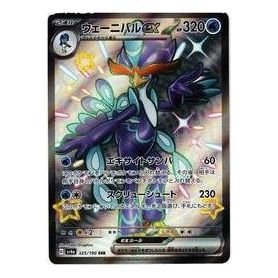 Pokemon Shiny Treasure ex [SV4a 325/190] 'Quaquaval ex SSR' SV4A-325-190-JP