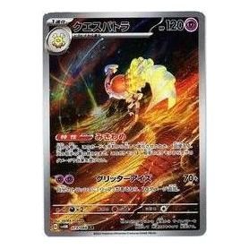 Pokemon A glimpse of the future [SV4M 073/066] 'Espathra AR' SV4M-073-066-JP
