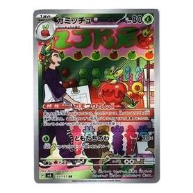 Pokemon Mask of Change [SV6 103/101] 'Dipplin AR' SV6-103-101-JP