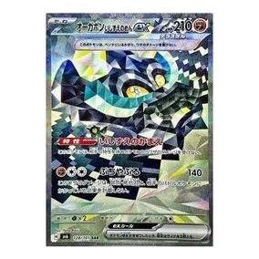 Pokemon Mask of Change [SV6 128/101] 'Ogerpon Cornerstone Mask ex SAR' SV6-128-101-JP