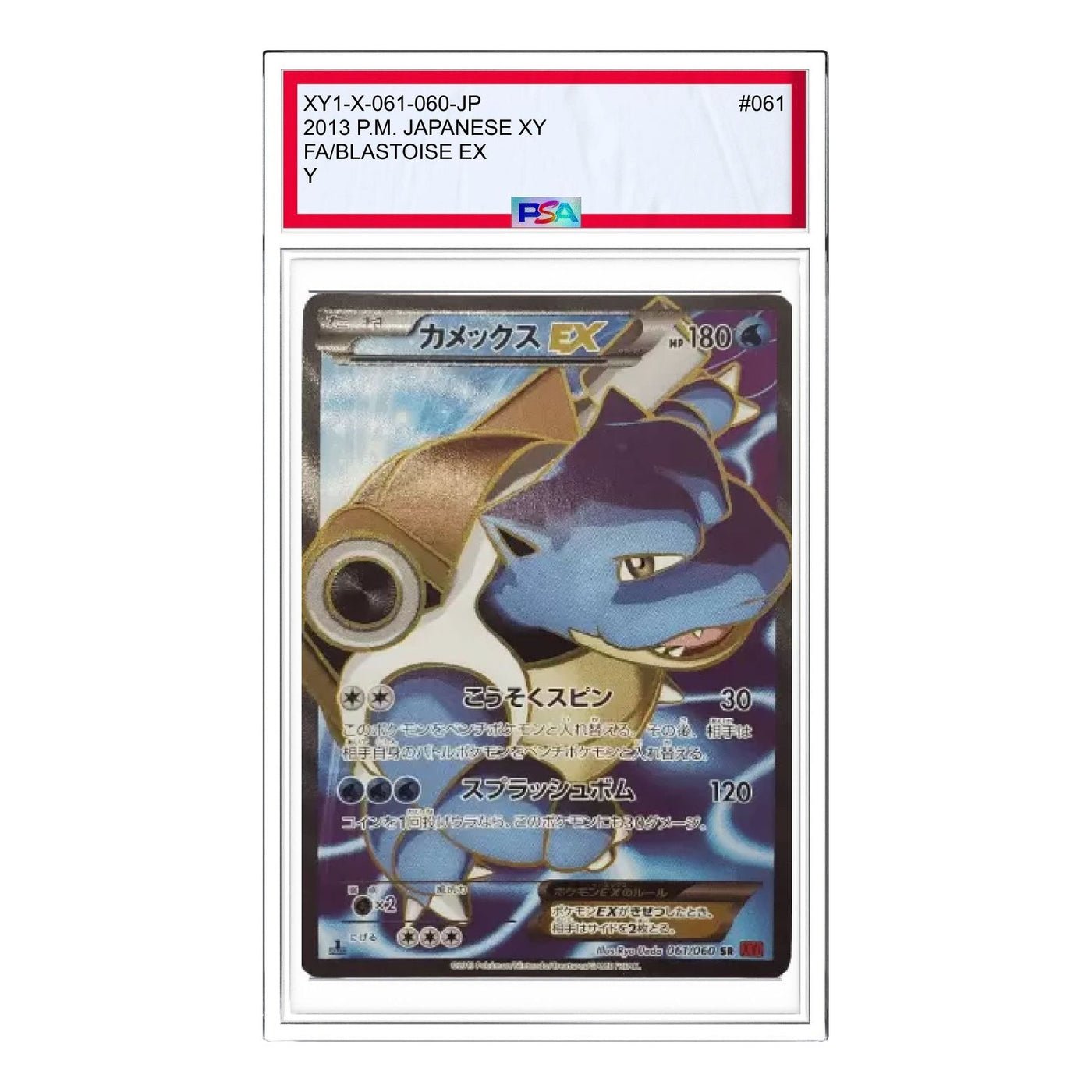 Pokemon Collection Y [XY1-X 061/060] 'Blastoise EX SR' XY1-X-061-060-JP