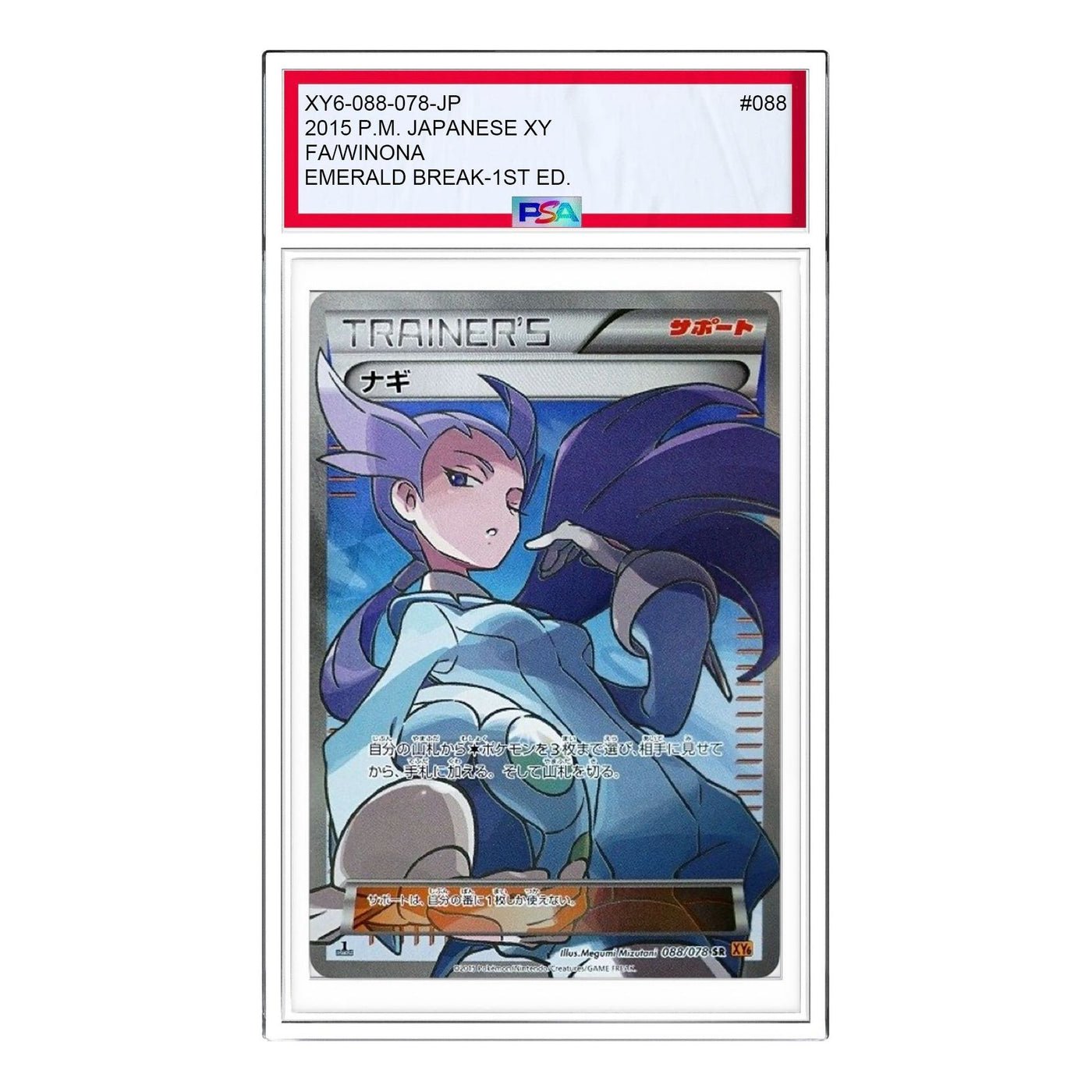 Pokemon Emerald Break [XY6 088/078] 'Winona SR' XY6-088-078-JP