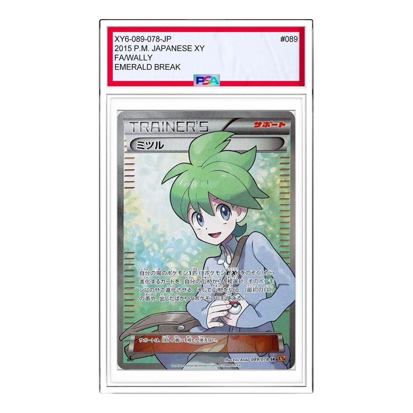 Pokemon Emerald Break [XY6 089/078] 'Wally SR' XY6-089-078-JP